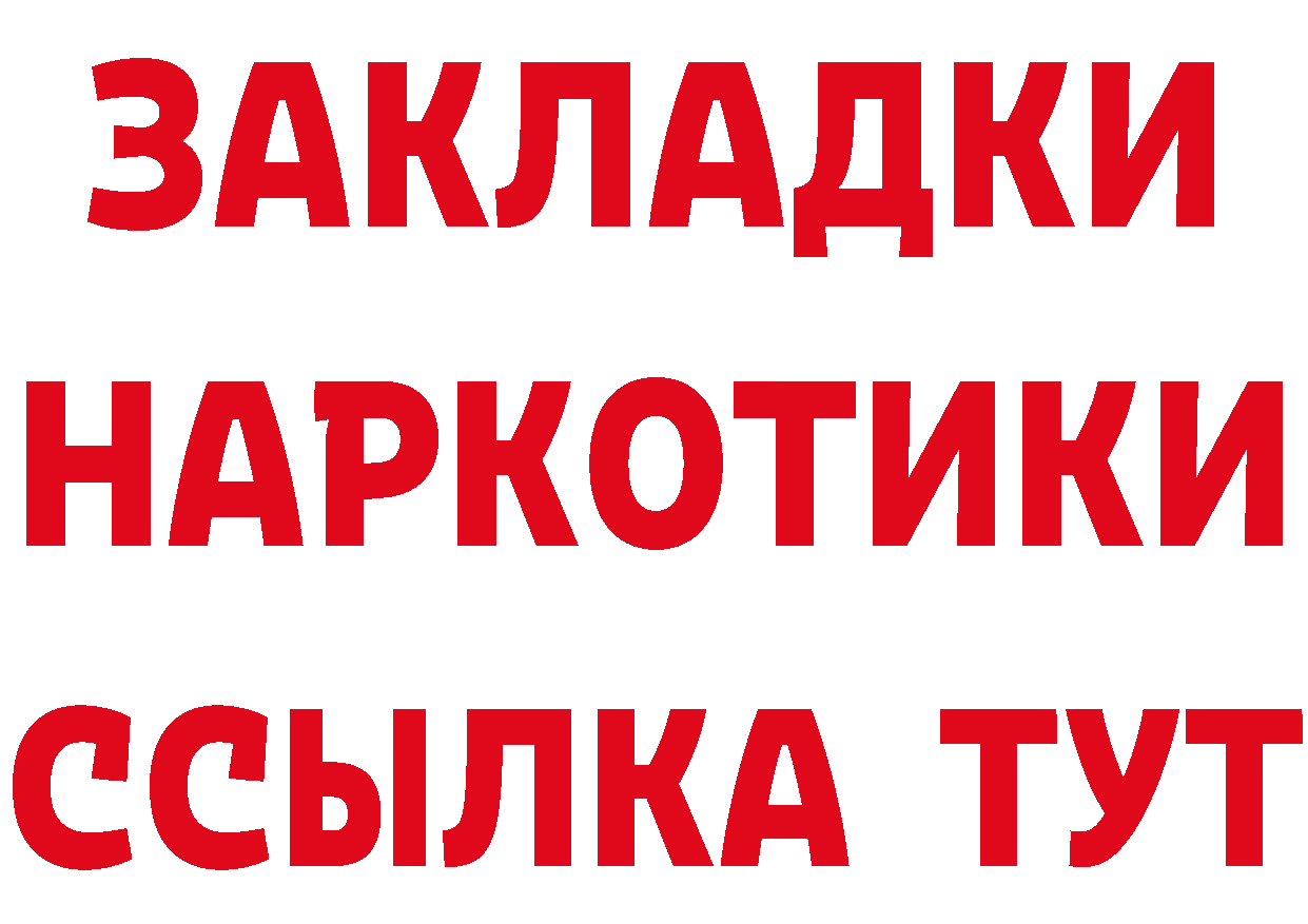 ТГК гашишное масло ТОР дарк нет гидра Вельск